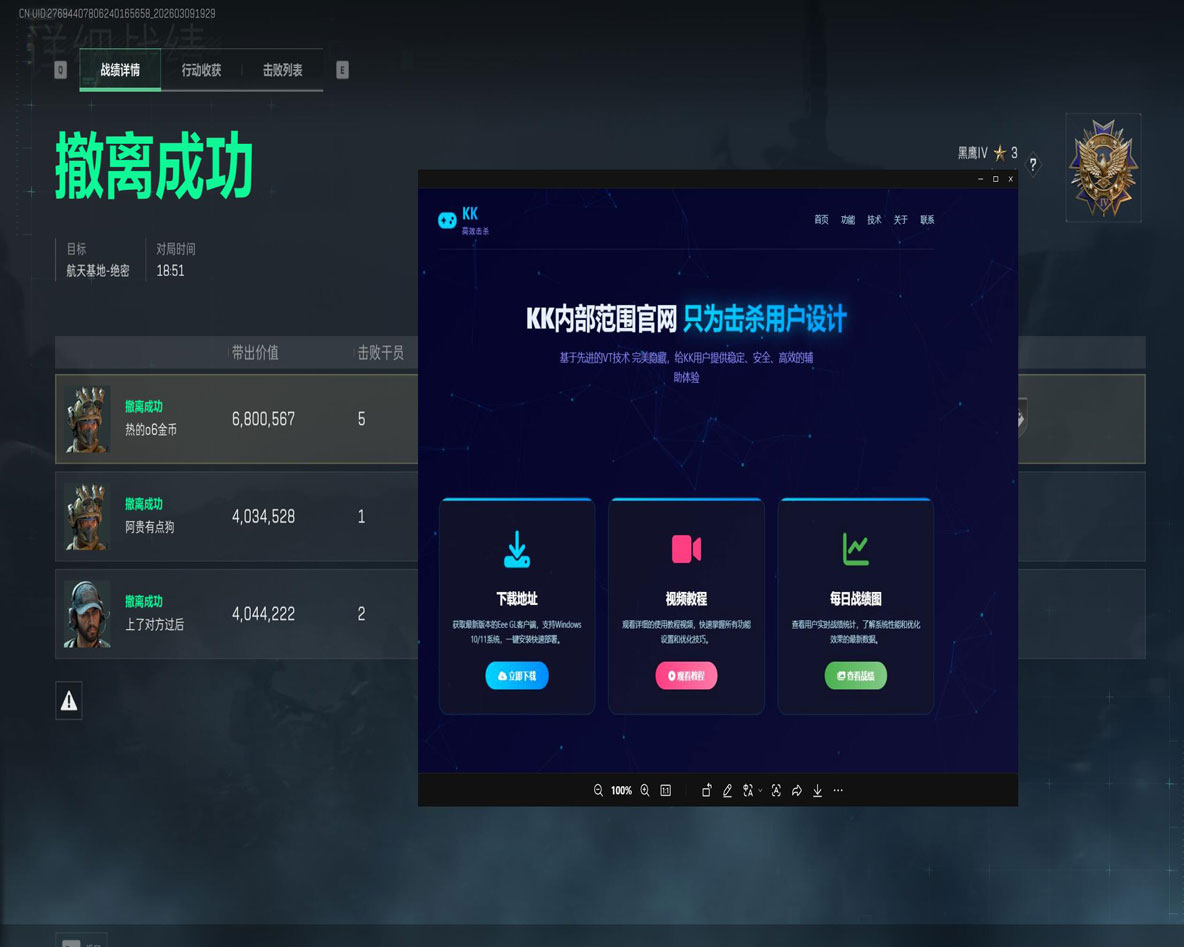 三角洲行动永久外挂软件效果
